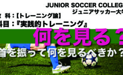 少年サッカーの適度な練習量とは 週5日は練習やりすぎの理由 ジュニアサッカー大学