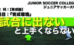 少年サッカーの適度な練習量とは 週5日は練習やりすぎの理由 ジュニアサッカー大学