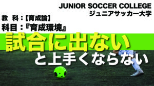 少年サッカーの適度な練習量とは 自主練 週何回 練習時間 解説 ジュニアサッカー大学