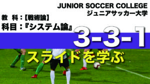 ８人制サッカー フォーメーション 基礎 応用まで徹底解説 まとめ ジュニアサッカー大学