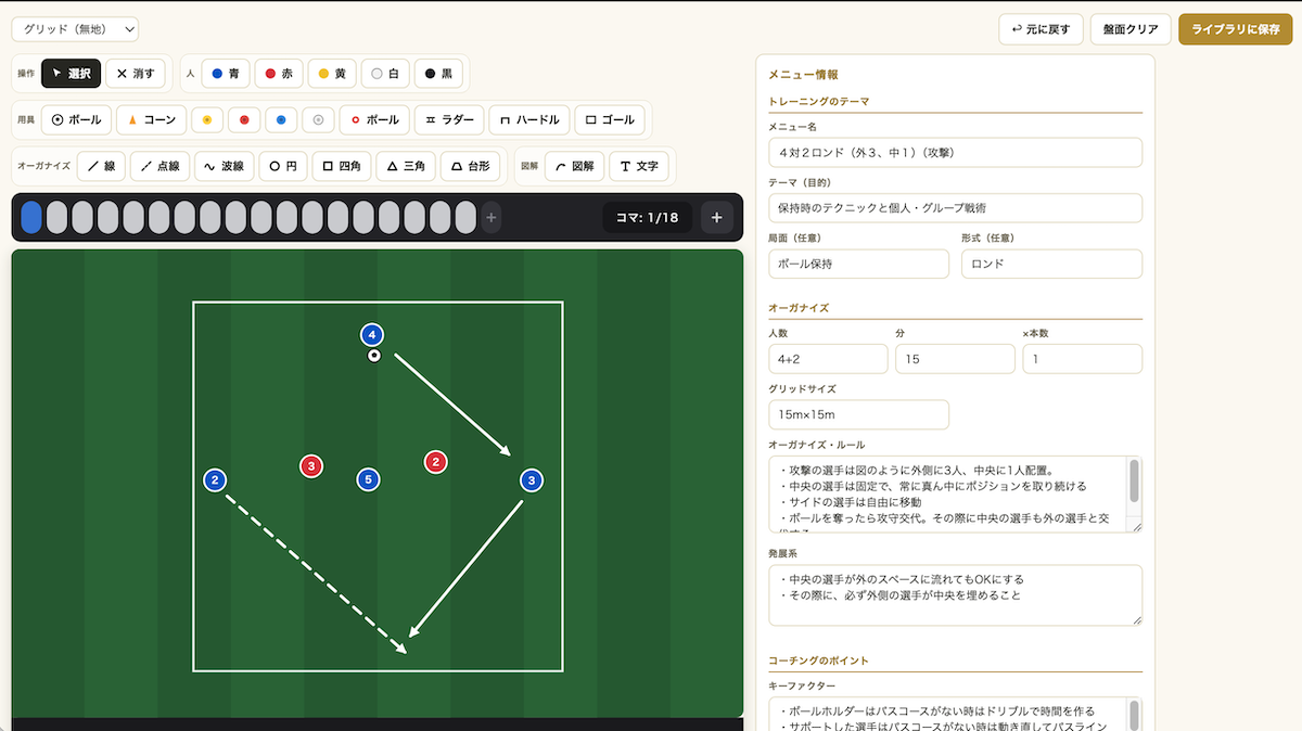 練習メニュー作成アプリ TRAINING DESIGNER