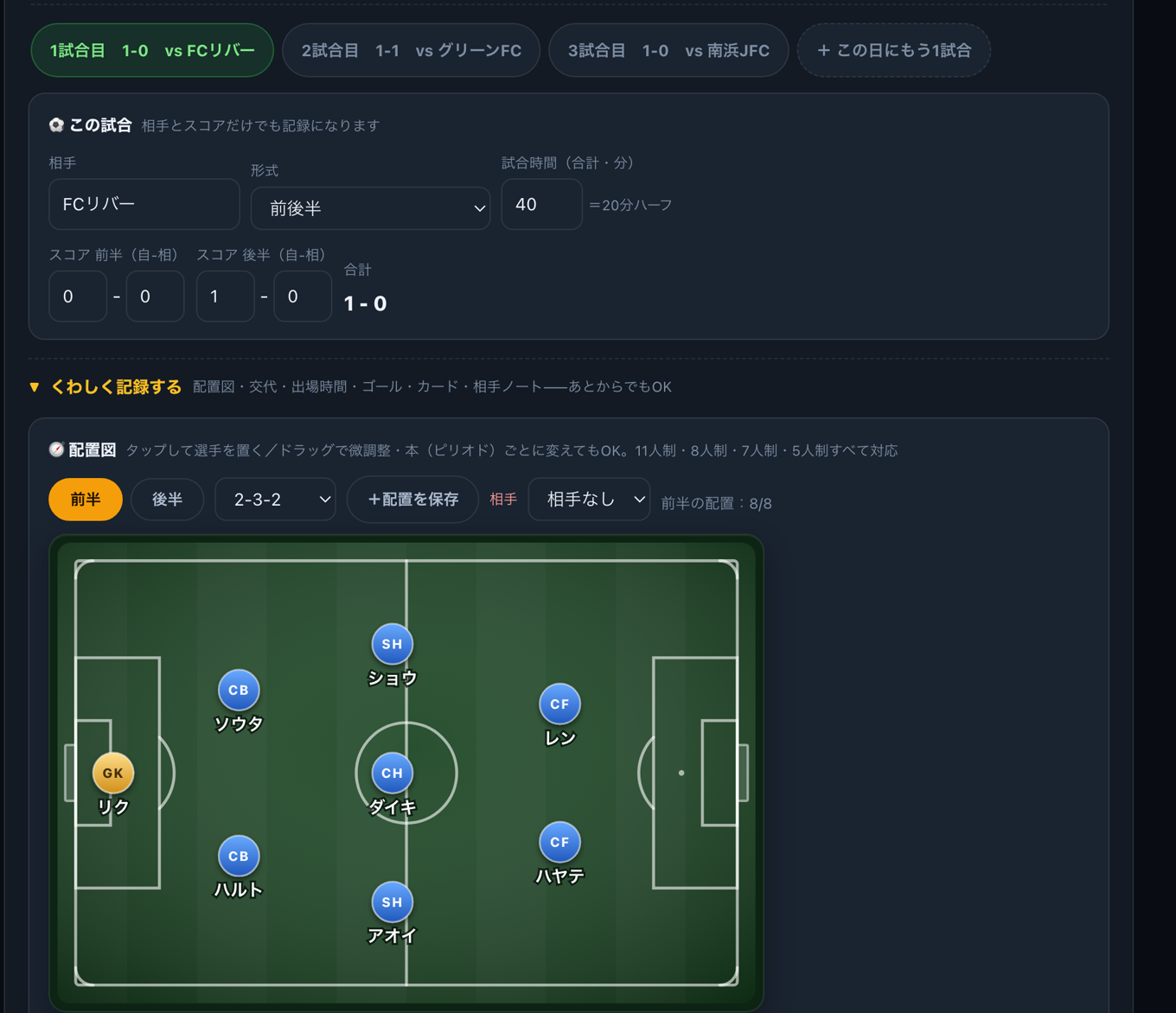 試合の記録画面。1日3試合のチップ、相手とスコアの入力、2-3-2の配置図に選手が置かれている
