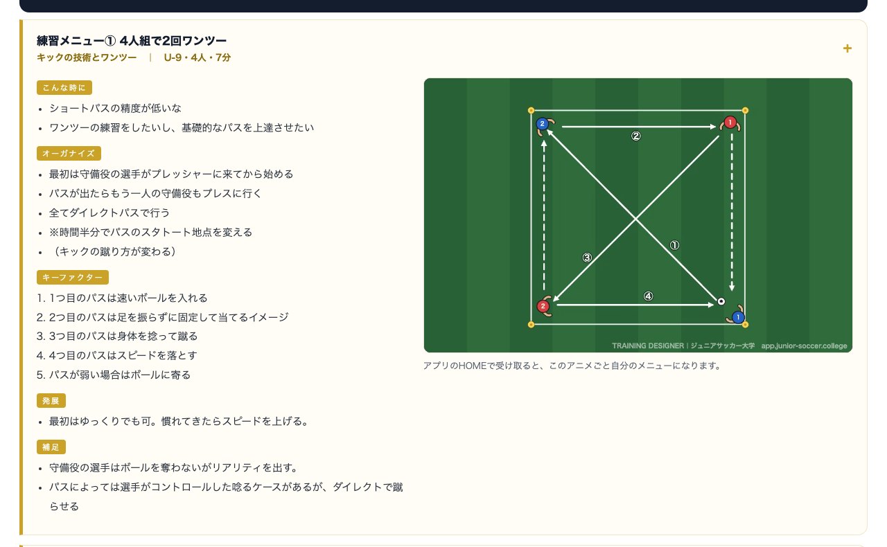 練習メニュー3本の中身