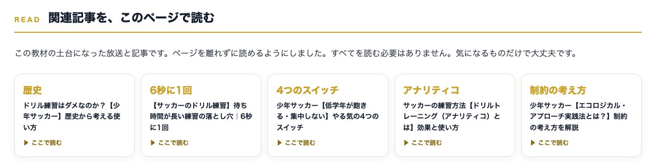 土台になった記事5本を、このページの中で