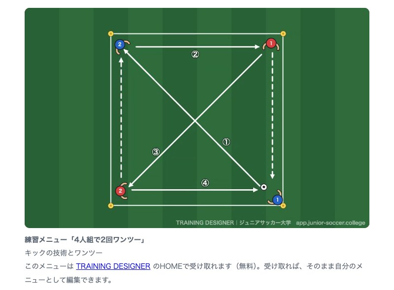 本文の途中に、練習メニューのアニメ