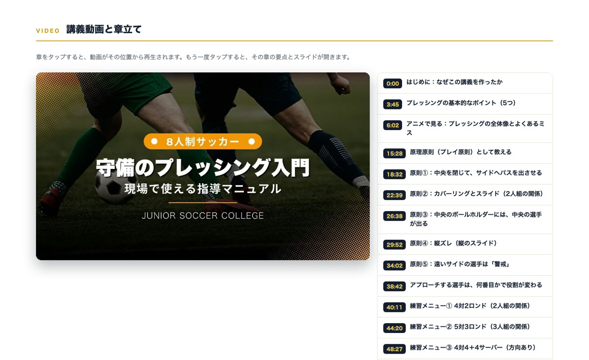 講義動画（約1時間）と、16の章立て
